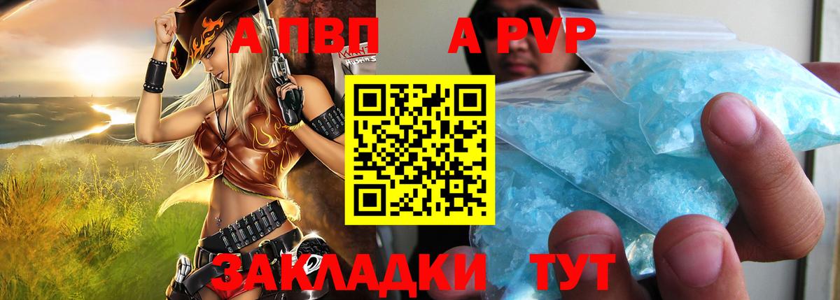 A PVP Соль  Вход с VPN  Альфа ПВП крисы CK  Дмитров 