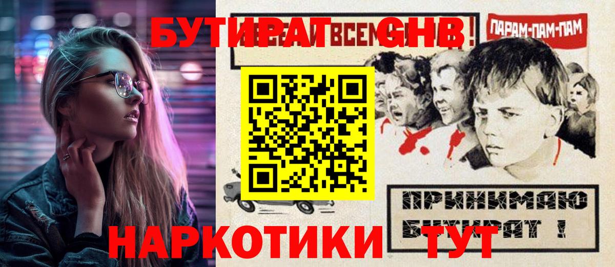Бутират бутандиол  Вход с VPN  Дмитров 
