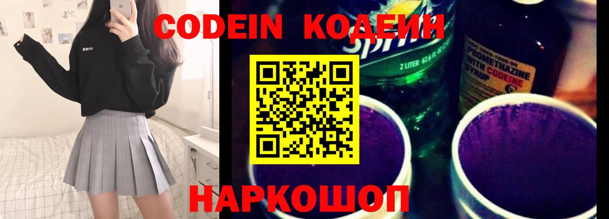 Дмитров  Codein Purple Drank  Кодеин Purple Drank  Вход с VPN 
