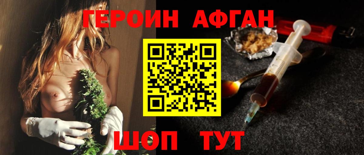 Дмитров  Героин  Вход с VPN  Героин Афган 
