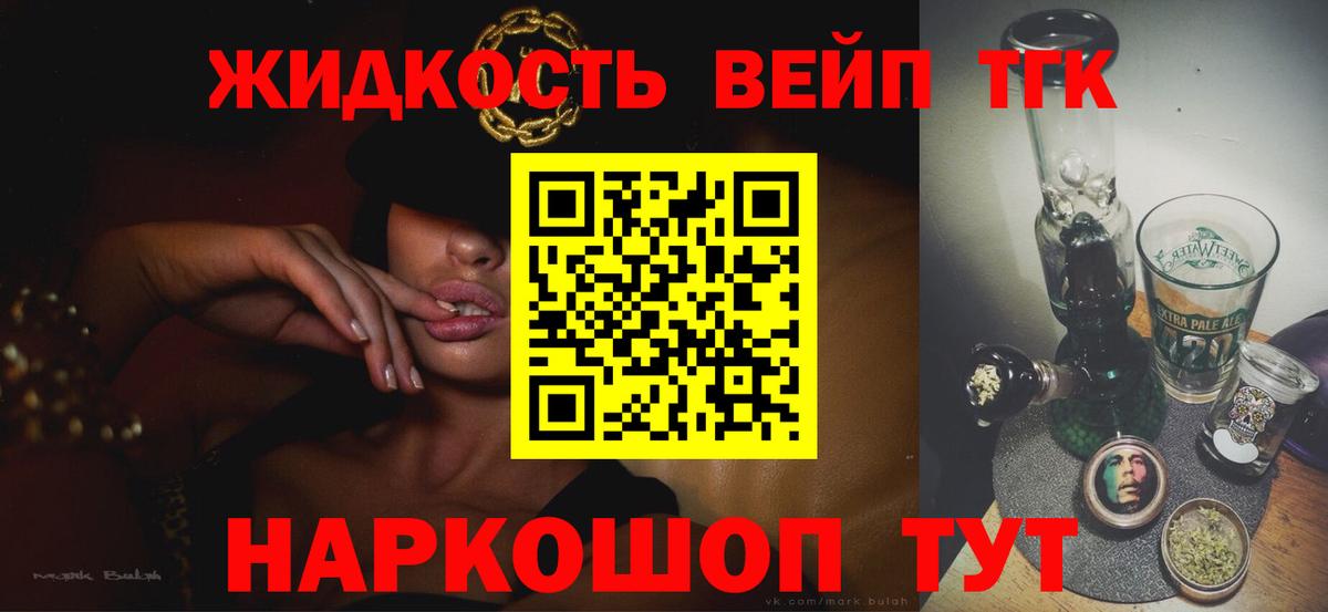Дмитров  Дистиллят ТГК вейп  Вход с VPN 
